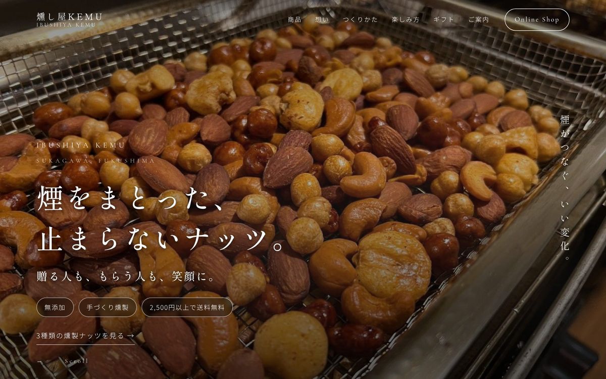 燻し屋KEMUのホームページ(トップ画面)