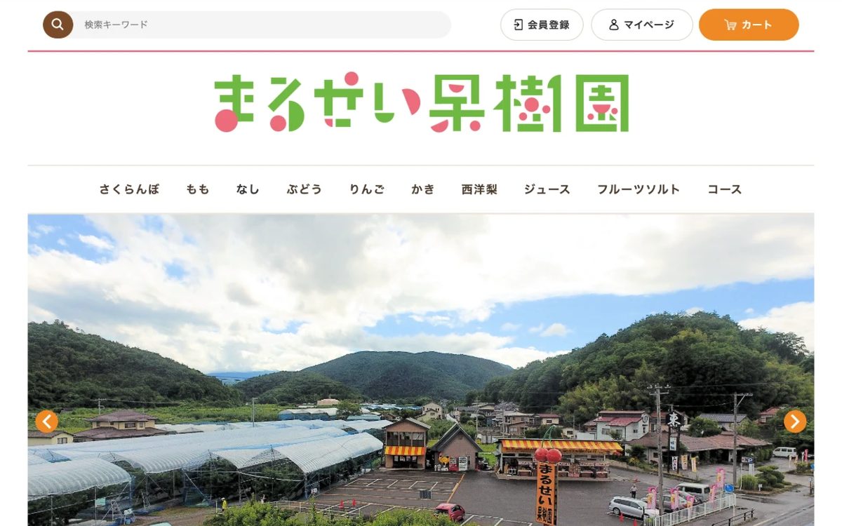 まるせい果樹園オンラインショップ(トップ画面)